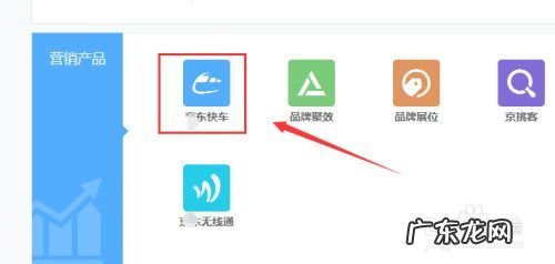 京东怎么开快车?新手怎么操作?