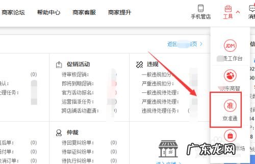 京东怎么开快车?新手怎么操作?