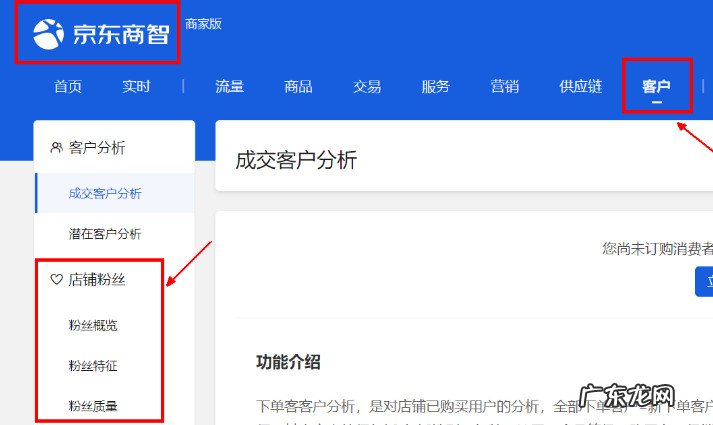 京东店铺粉丝数据迁移了在哪查看?