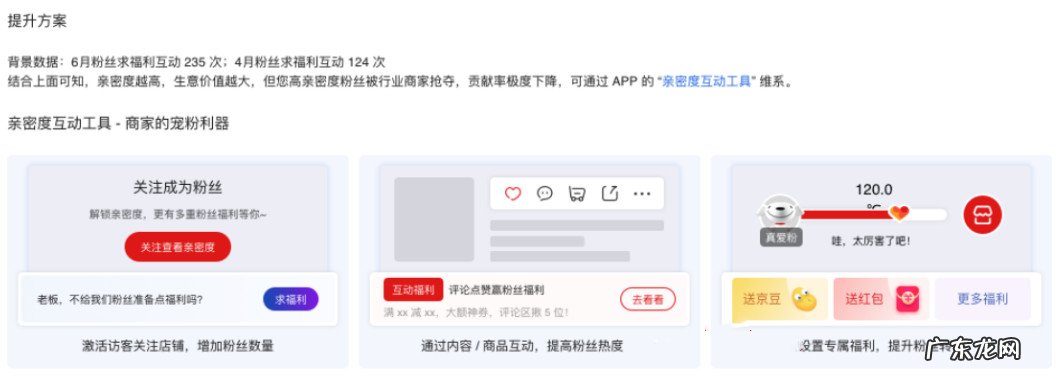 京东店铺粉丝数据迁移了在哪查看?