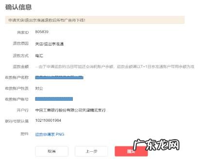 京准通账户余额如何退回?什么情况能退?