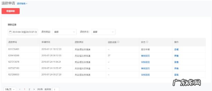 京准通账户余额如何退回?什么情况能退?