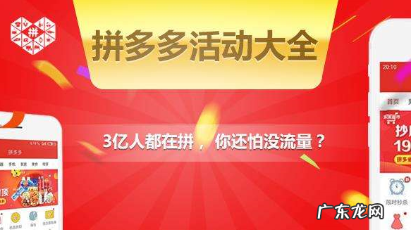 拼多多平台活动有什么?参加活动应该注意什么?