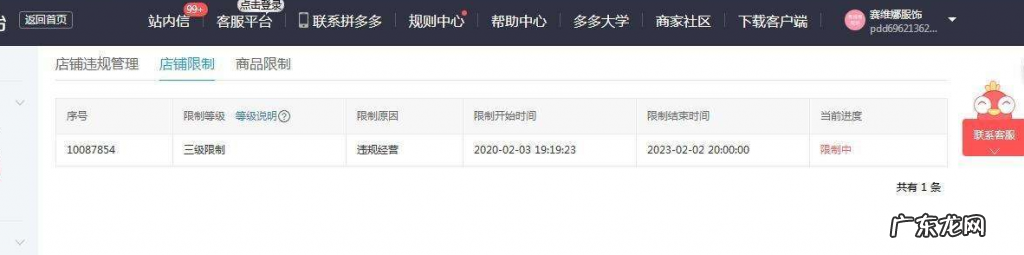 拼多多店铺被限制的原因有哪些?该怎么办?