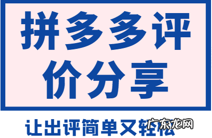 拼多多评价不显示是怎么回事?评价过滤怎么办?