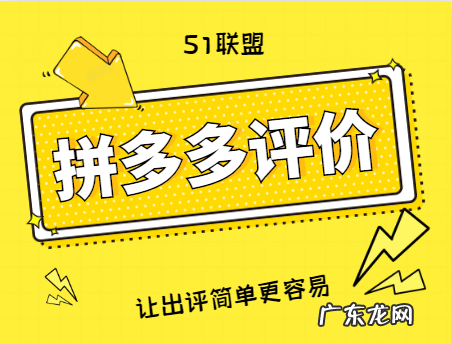 【评价集合】拼多多评价,你所不知道的点都在这里!