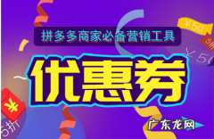 拼多多店铺优惠券怎么设置？和满减可以同时使用吗？