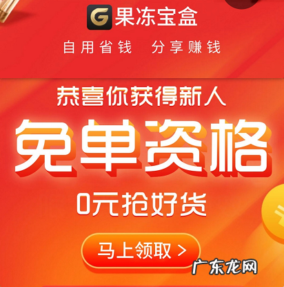 果冻宝盒没有邀请码怎么注册?做果冻宝盒有风险吗?