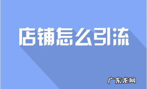 拼多多引流有用吗?拼多多引流最快的方法是什么?