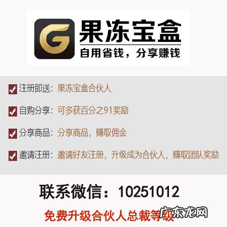 果冻宝盒怎么样?怎么分享赚钱?