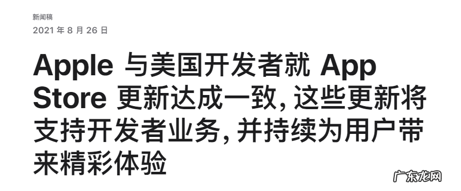 苹果新应用商店规则:苹果官宣将允许App Store外支付