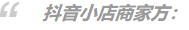 抖店服务费最新收费标准 抖音小店平台服务费扣多少