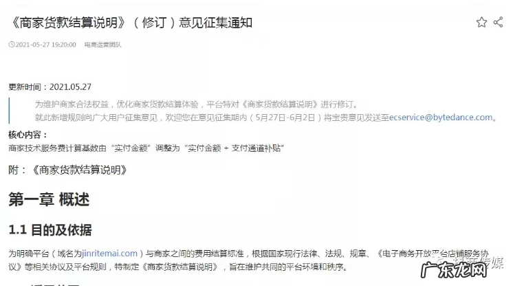 抖店服务费最新收费标准 抖音小店平台服务费扣多少