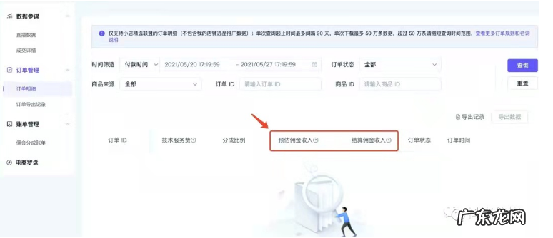 抖店服务费最新收费标准 抖音小店平台服务费扣多少