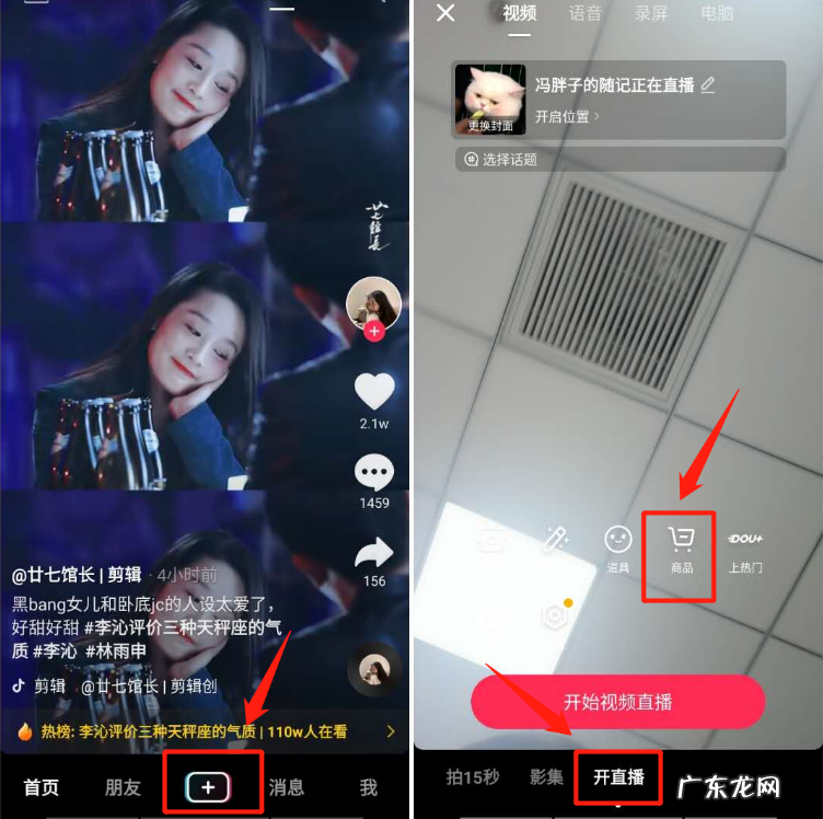 抖音小店直播卖货上链接教程 抖音直播带货怎么上链接
