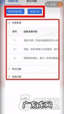 快手小店客服怎么设置自动回复顾客?具体操作流程是什么?