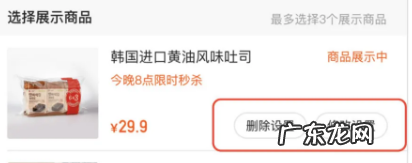 快手直播聚人气商品展示是什么？如何设置？