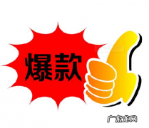 如何打造一个爆款产品？打造爆款的七种方案