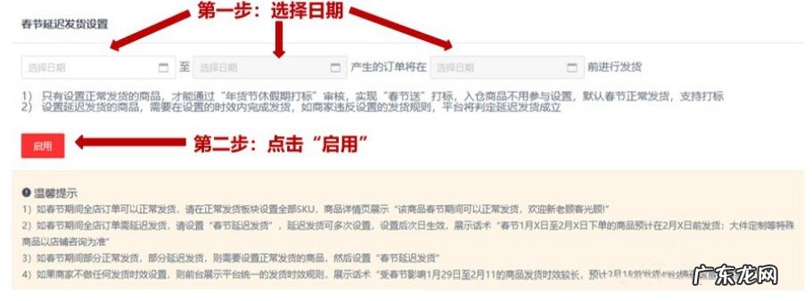 2021年京喜春节发货时效怎么设置?规则有哪些