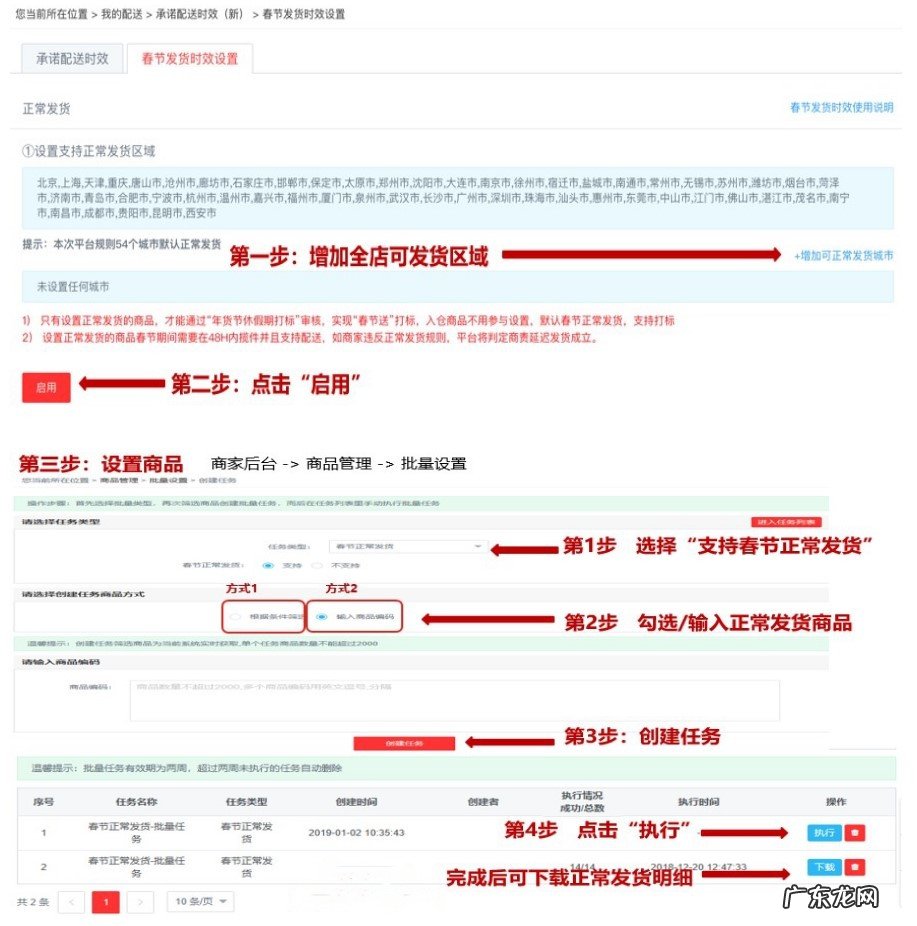 2021年京喜春节发货时效怎么设置?规则有哪些