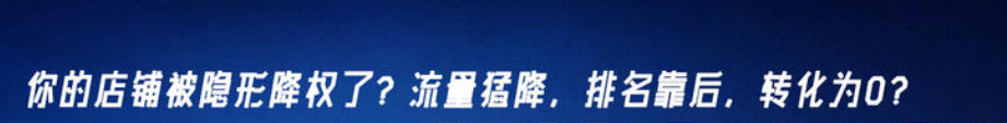 拼多多店铺隐形降权是怎么回事？多久恢复正常？