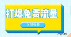 拼多多免费流量有哪些？怎么获取？