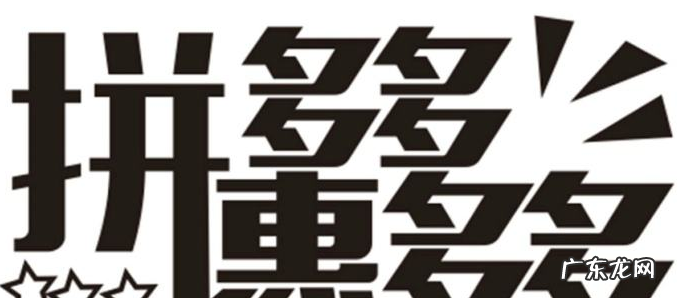 拼多多特殊类目有什么？拼多多类目资质不足怎么办？