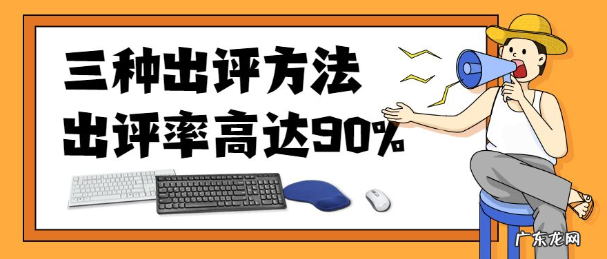 拼多多出好评有什么方法?拼多多出好评的技巧有哪些?