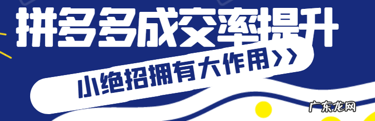 拼多多成交率多少算正常?拼多多成交率下降怎么办