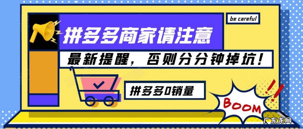 拼多多零销量怎么办?拼多多零销量可以参加什么活动?