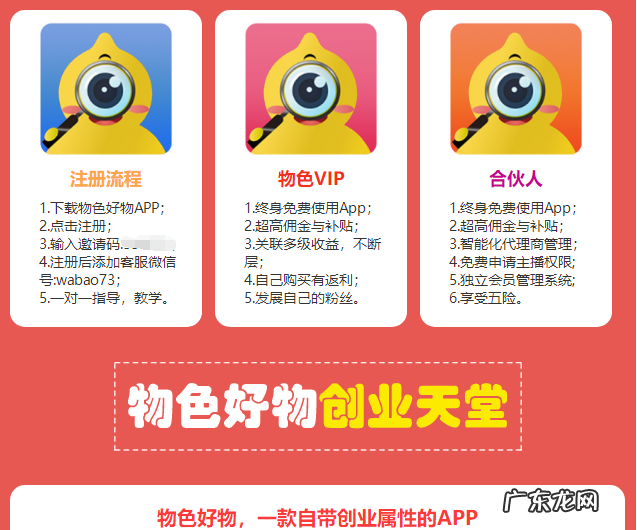 如何操作教程 物色好物的佣金怎么分配?