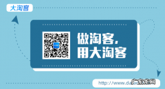 开工大吉！大淘客各项工作已恢复正常运转