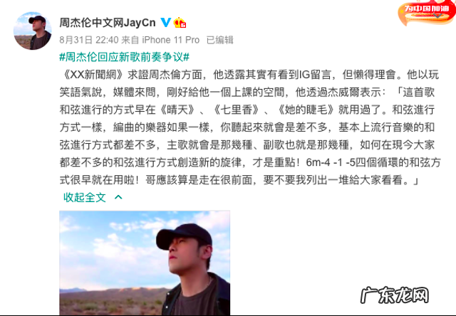 周杰伦新歌被质疑抄袭是真的吗?周杰伦霸气回应,亲授音乐课澄清