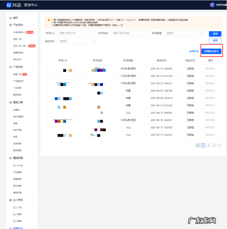 抖音小店关联店铺的影响 抖音小店怎么绑定其他抖音号