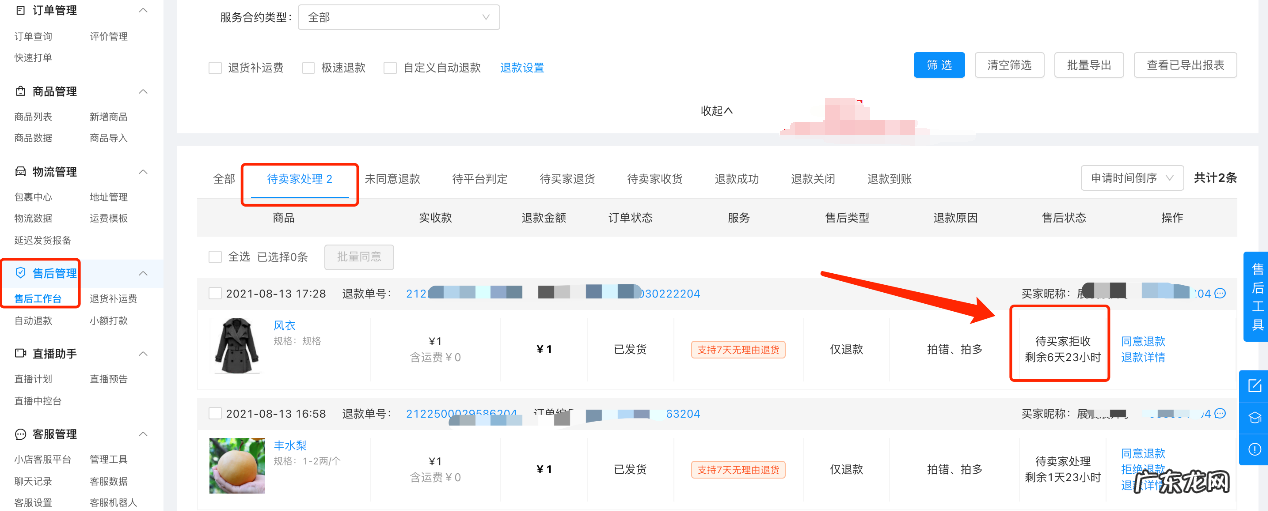 快手上线&#8221;同意拒收后退款&#8221;操作流程 快手小店怎样拒收快递