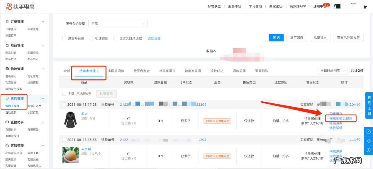 快手上线&#8221;同意拒收后退款&#8221;操作流程 快手小店怎样拒收快递