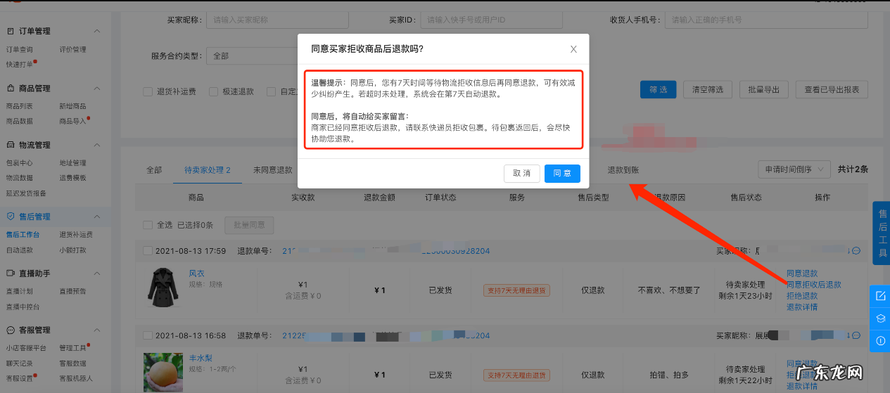 快手上线&#8221;同意拒收后退款&#8221;操作流程 快手小店怎样拒收快递