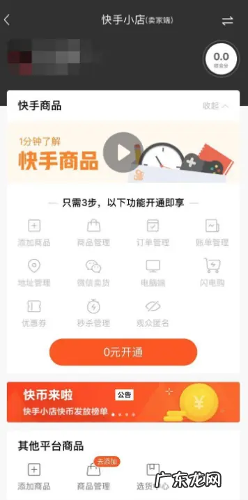 快手小店直播怎么挂购物车?需要花钱吗?