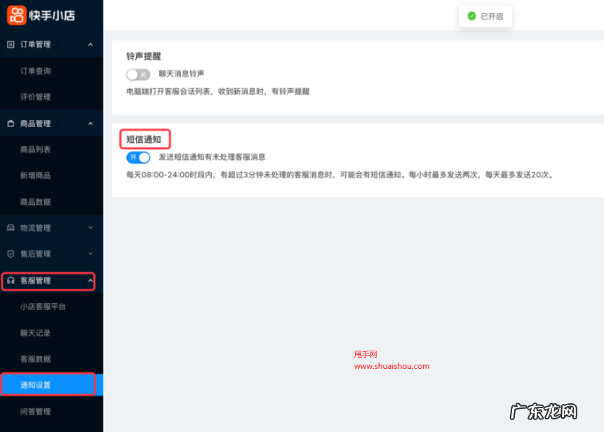 快手客服如何设置铃声、短信提醒?具体怎么操作?