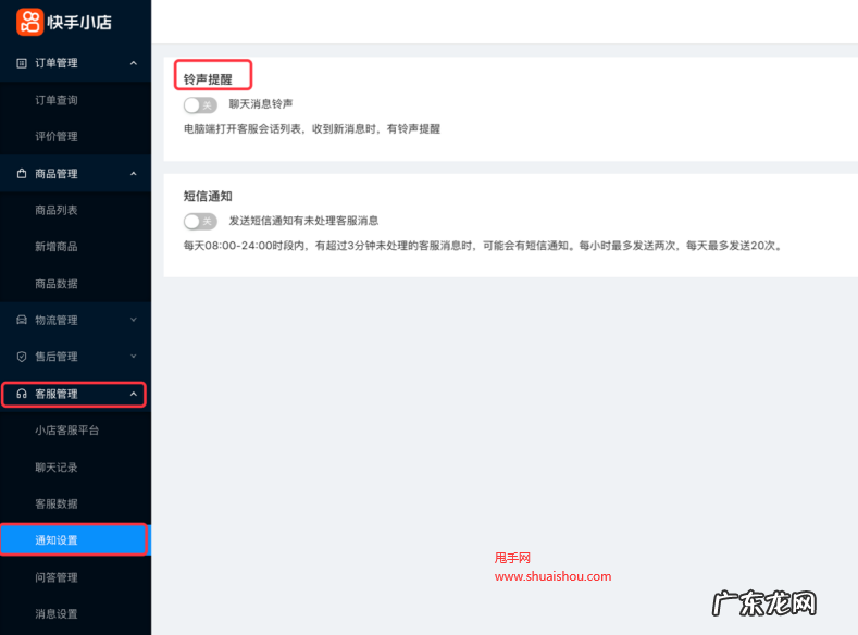 快手客服如何设置铃声、短信提醒?具体怎么操作?