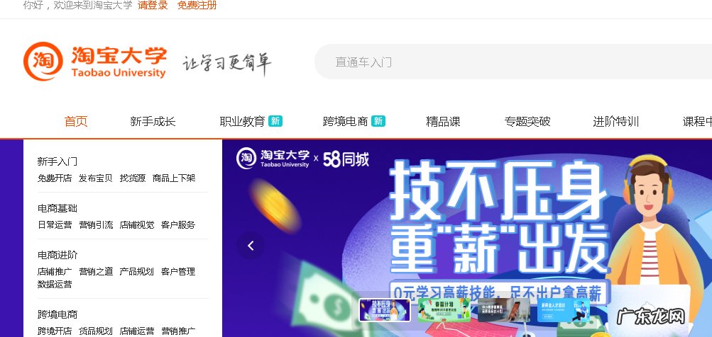 学做淘宝电商在哪里学?学电商比较好的网站有哪些?