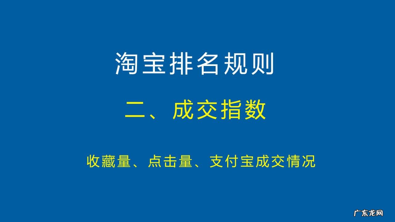 淘宝搜索排名规则是什么？怎么让淘宝搜索排名靠前？