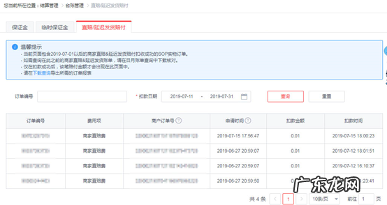 京东延迟发货赔付和后台对账功能详解