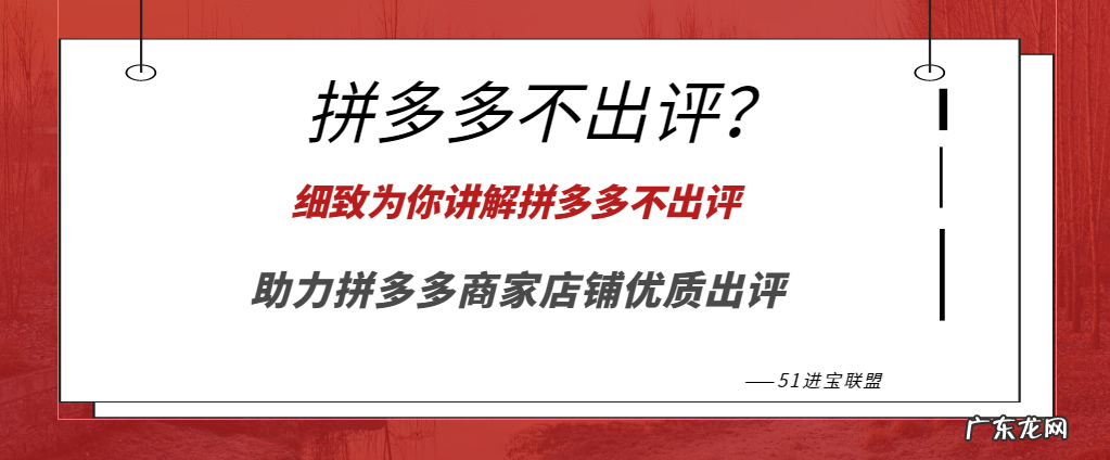 拼多多不出评价怎么回事?不出评价的订单有权重吗?