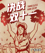 双十一怎么做？双十一活动必记要点