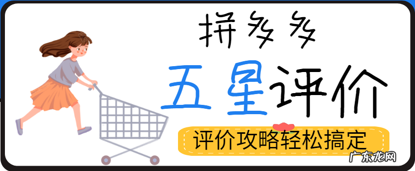 拼多多五星评价怎么改?拼多多五星评价不涨分?