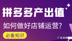 拼多多产出值低怎么办？拼多多产出值多少才可以报活动？