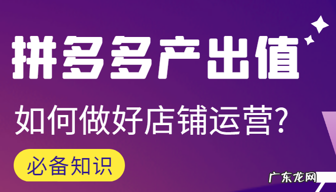 拼多多产出值低怎么办?拼多多产出值多少才可以报活动?