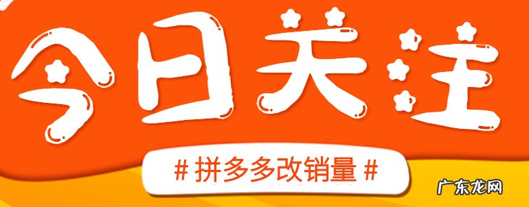 拼多多改销量有效果吗?拼多多改销量被处罚怎么办?