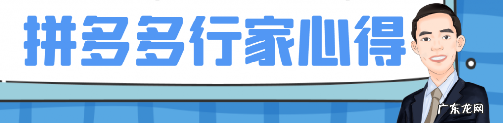 拼多多行家心得是什么?拼多多行家心得有什么用?